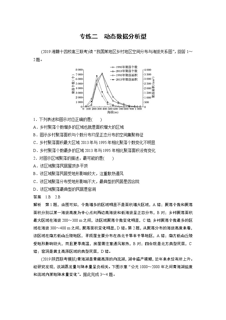 2020版高考地理大三轮突破全国通用版练习：高考选择题专练二01