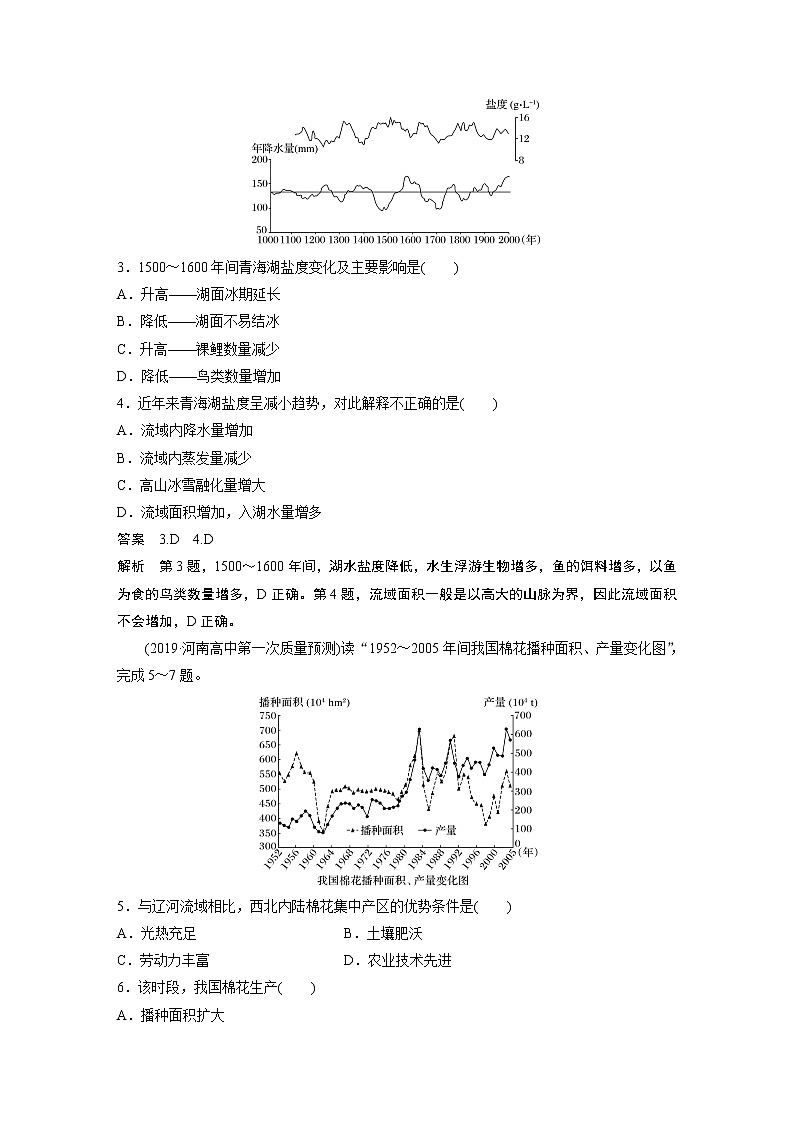 2020版高考地理大三轮突破全国通用版练习：高考选择题专练二02
