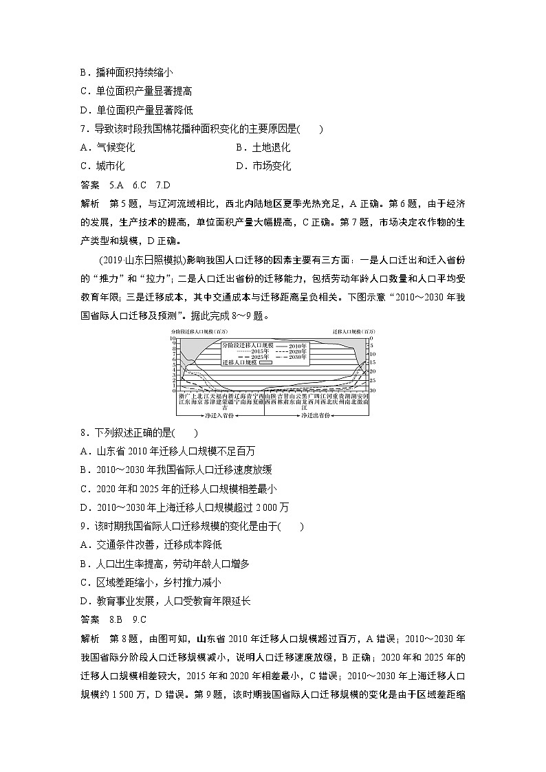 2020版高考地理大三轮突破全国通用版练习：高考选择题专练二03