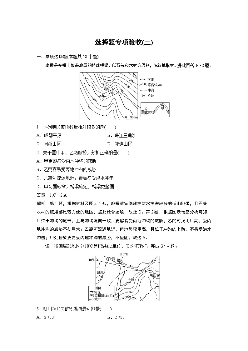2020版高考地理大三轮突破江苏专用练习：选择题专项验收（三）01