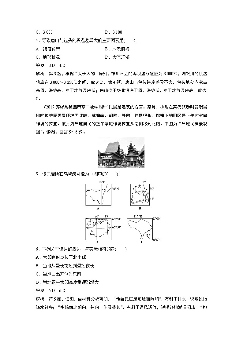 2020版高考地理大三轮突破江苏专用练习：选择题专项验收（三）02