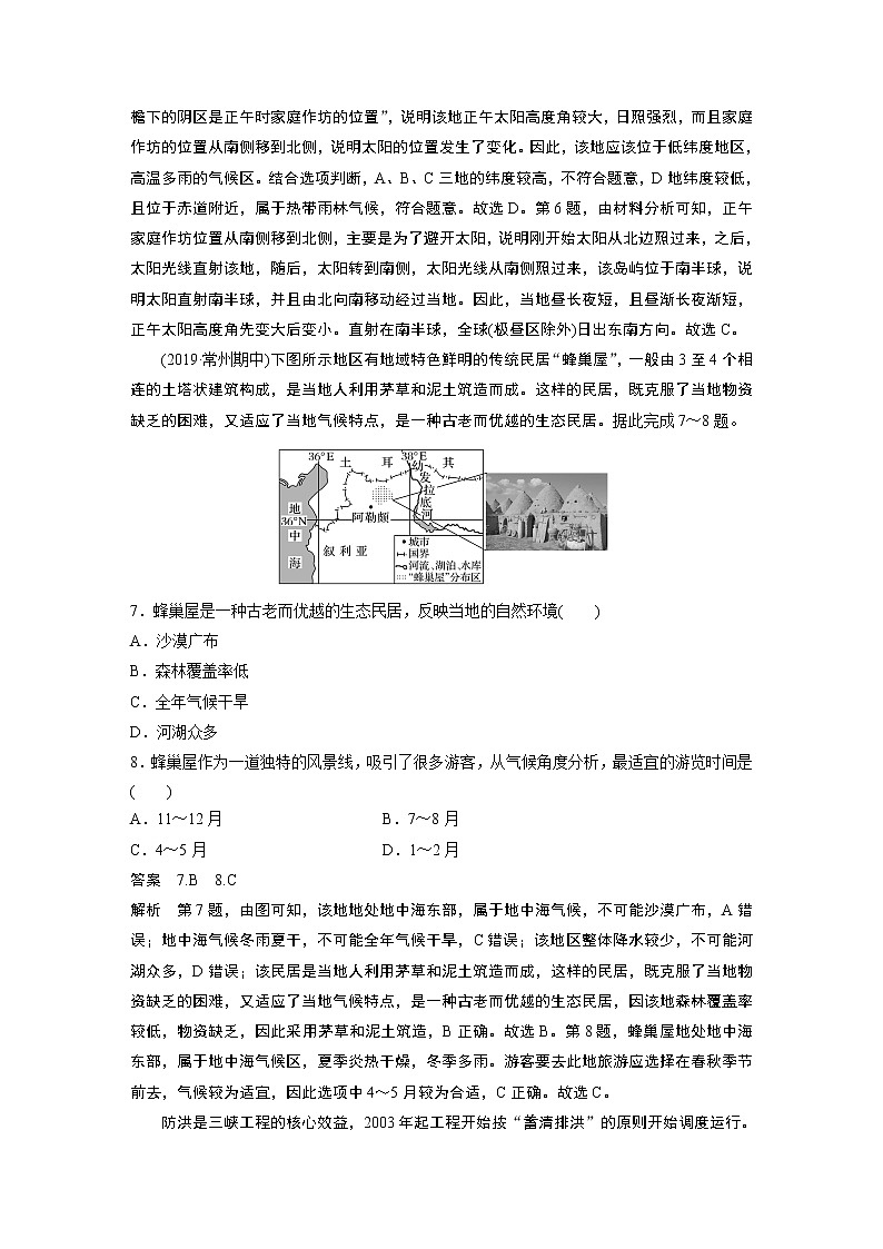 2020版高考地理大三轮突破江苏专用练习：选择题专项验收（三）03