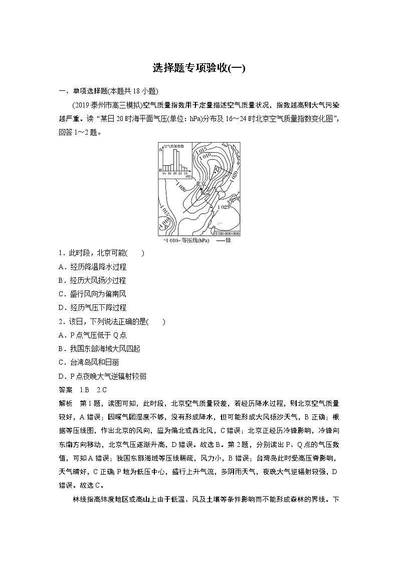 2020版高考地理大三轮突破江苏专用练习：选择题专项验收（一）01