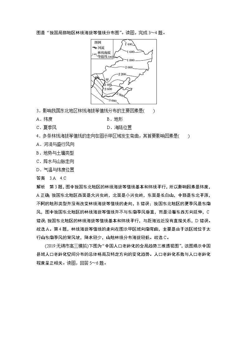 2020版高考地理大三轮突破江苏专用练习：选择题专项验收（一）02