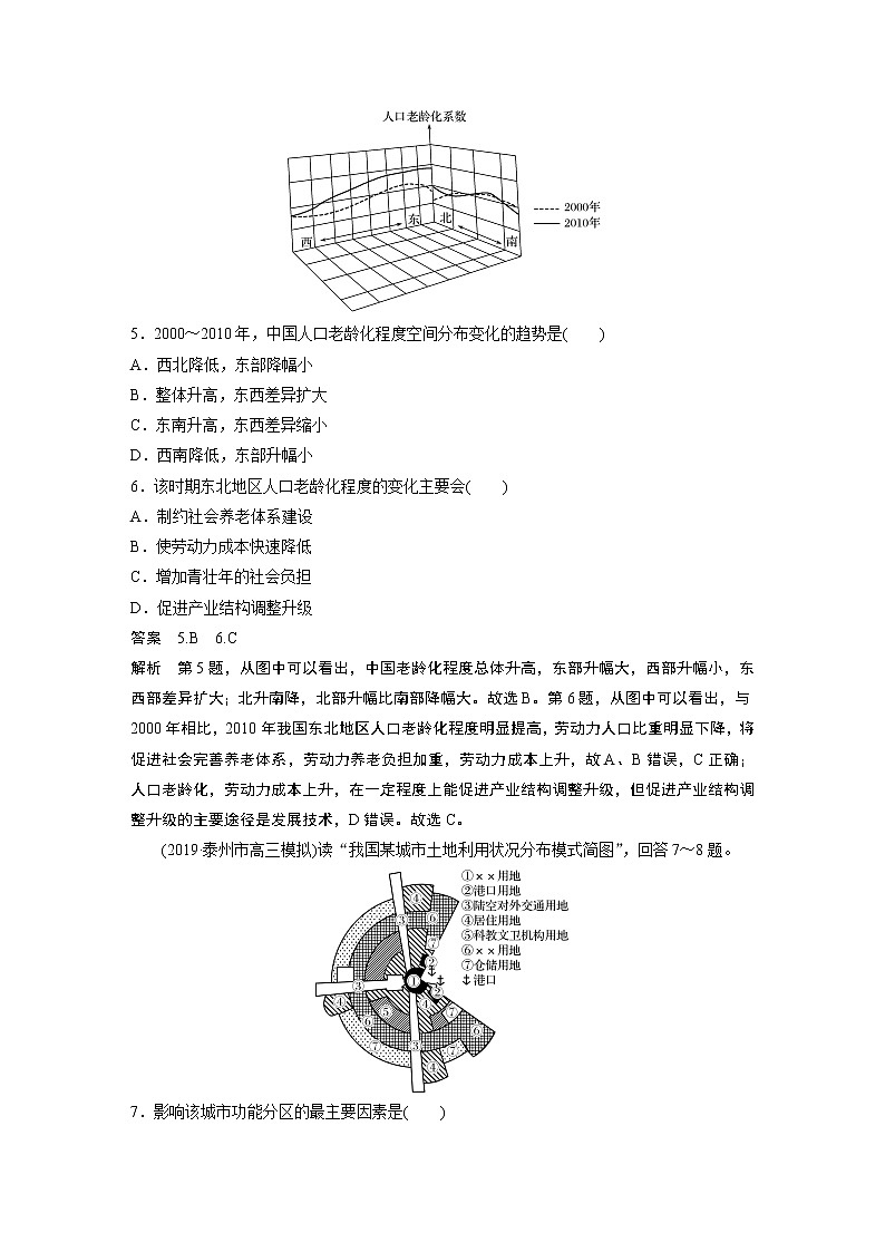 2020版高考地理大三轮突破江苏专用练习：选择题专项验收（一）03