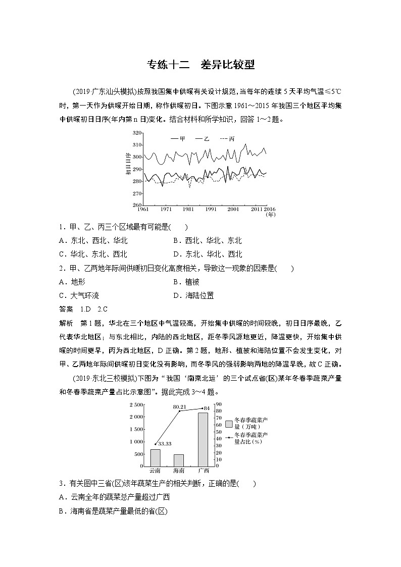2020版高考地理大三轮突破全国通用版练习：高考选择题专练十二01