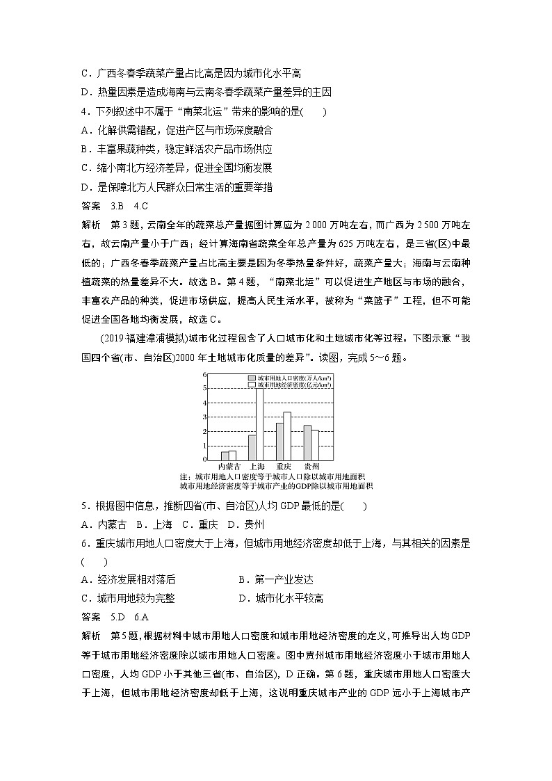 2020版高考地理大三轮突破全国通用版练习：高考选择题专练十二02