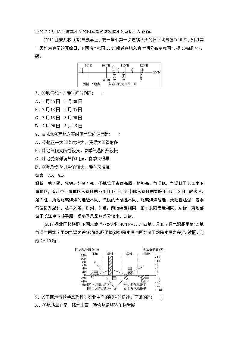 2020版高考地理大三轮突破全国通用版练习：高考选择题专练十二03
