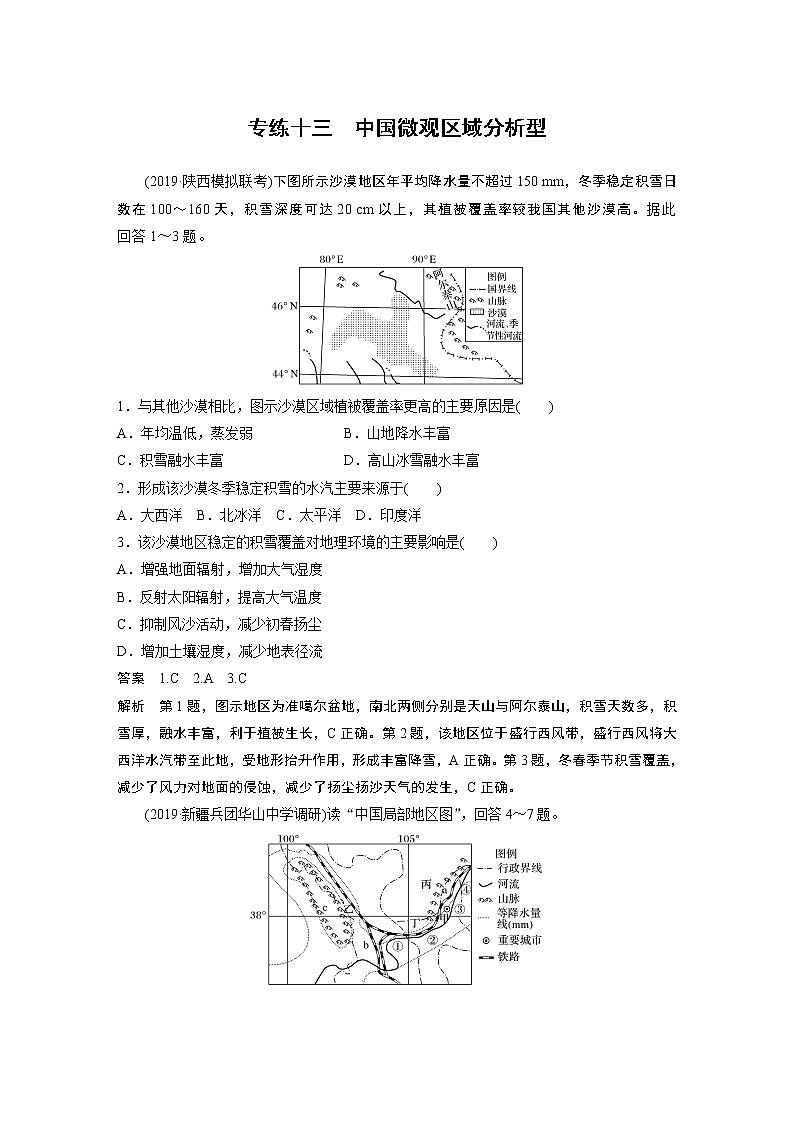 2020版高考地理大三轮突破全国通用版练习：高考选择题专练十三01