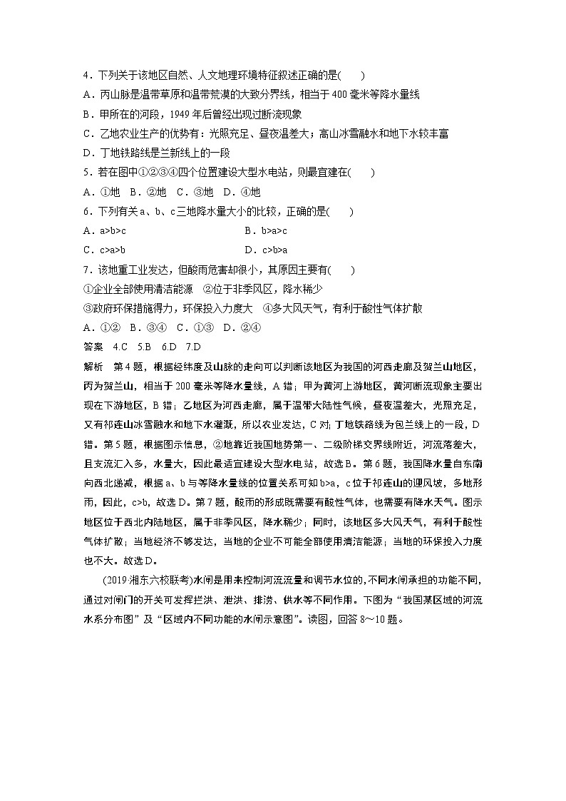 2020版高考地理大三轮突破全国通用版练习：高考选择题专练十三02