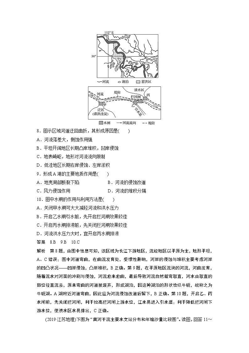 2020版高考地理大三轮突破全国通用版练习：高考选择题专练十三03