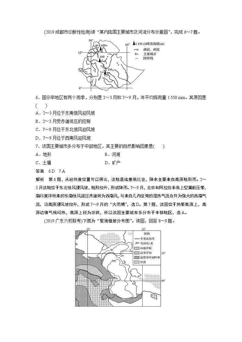 2020版高考地理大三轮突破全国通用版练习：高考选择题专练十四03