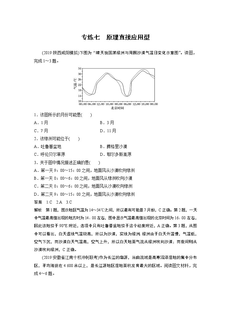 2020版高考地理大三轮突破全国通用版练习：高考选择题专练七01
