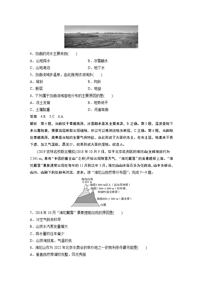2020版高考地理大三轮突破全国通用版练习：高考选择题专练七02