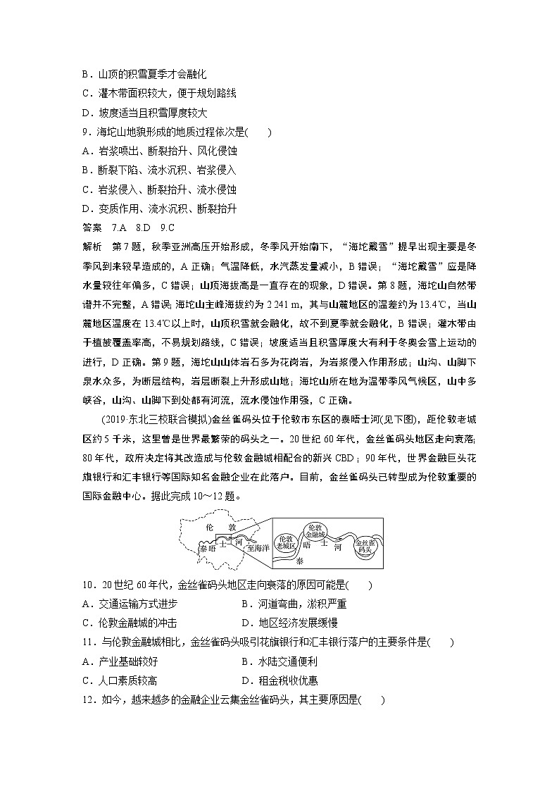 2020版高考地理大三轮突破全国通用版练习：高考选择题专练七03