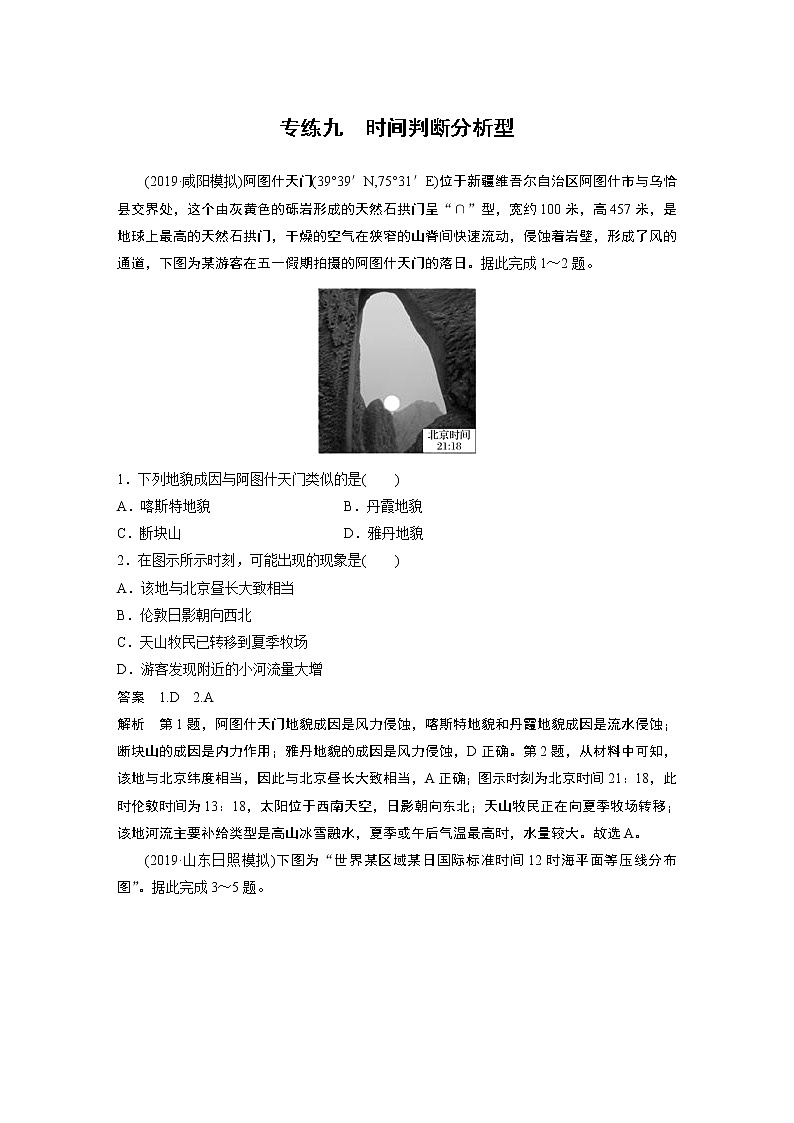 2020版高考地理大三轮突破全国通用版练习：高考选择题专练九01