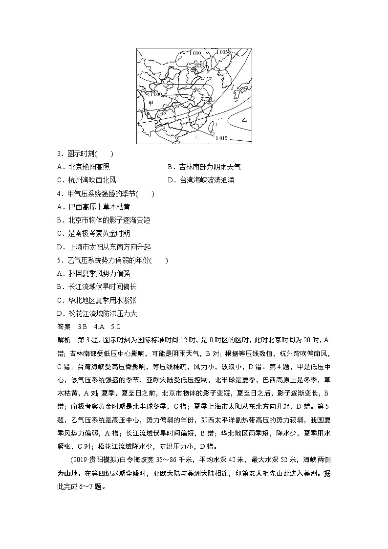 2020版高考地理大三轮突破全国通用版练习：高考选择题专练九02