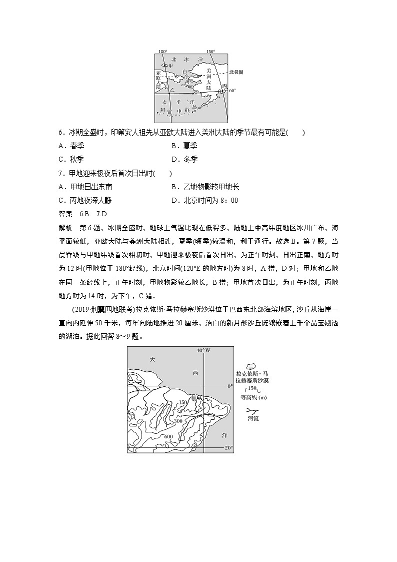 2020版高考地理大三轮突破全国通用版练习：高考选择题专练九03