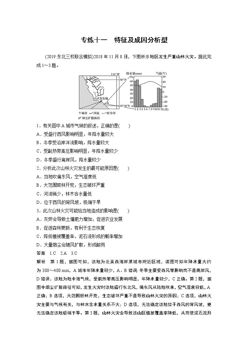 2020版高考地理大三轮突破全国通用版练习：高考选择题专练十一01