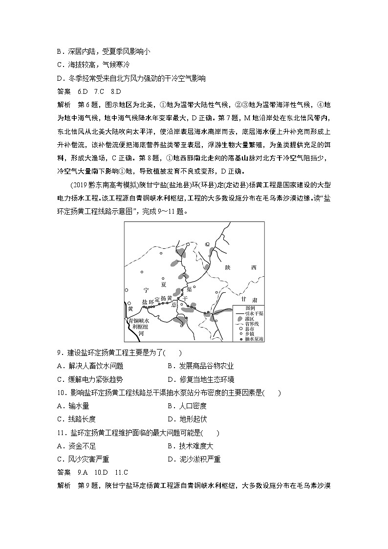 2020版高考地理大三轮突破全国通用版练习：高考选择题专练十一03