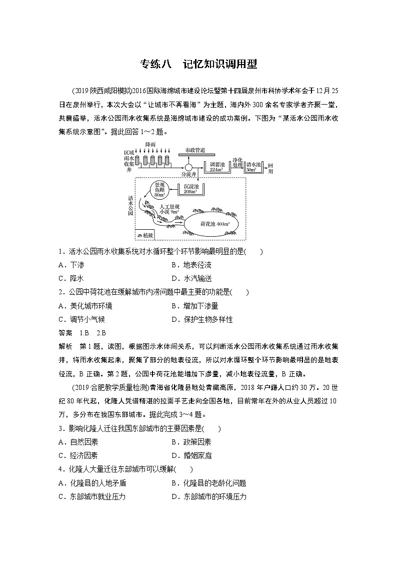 2020版高考地理大三轮突破全国通用版练习：高考选择题专练八01