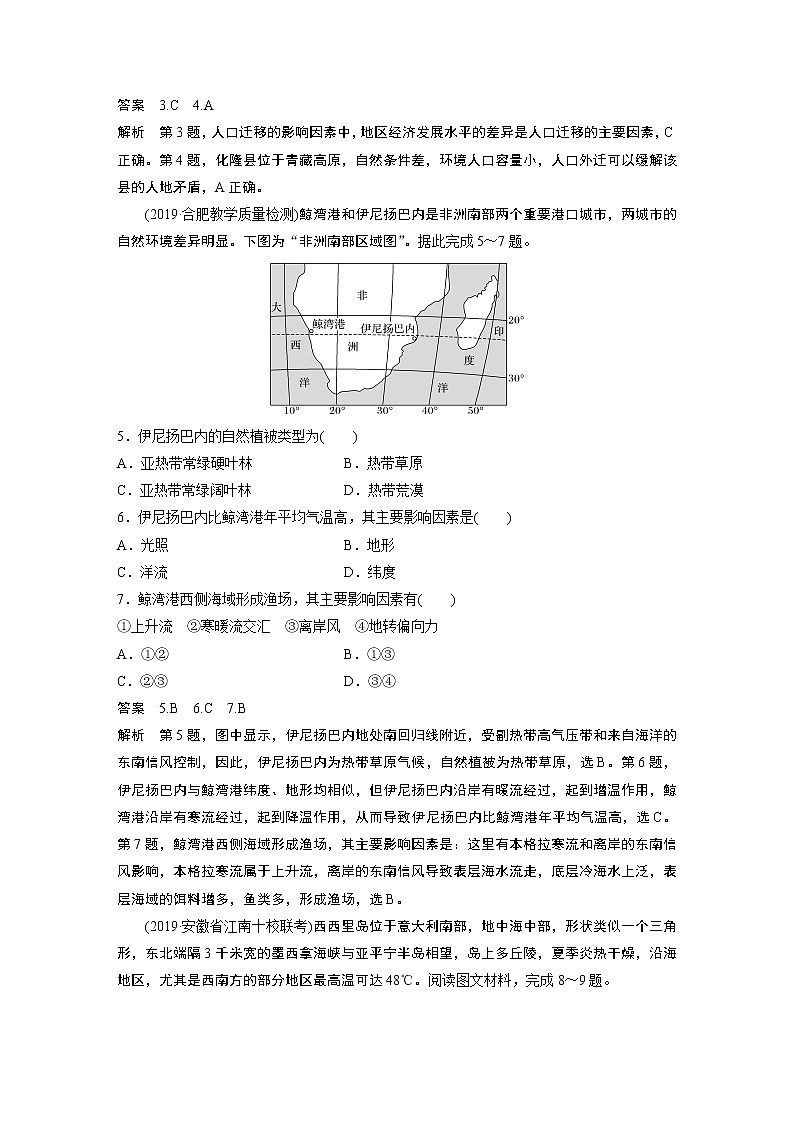 2020版高考地理大三轮突破全国通用版练习：高考选择题专练八02
