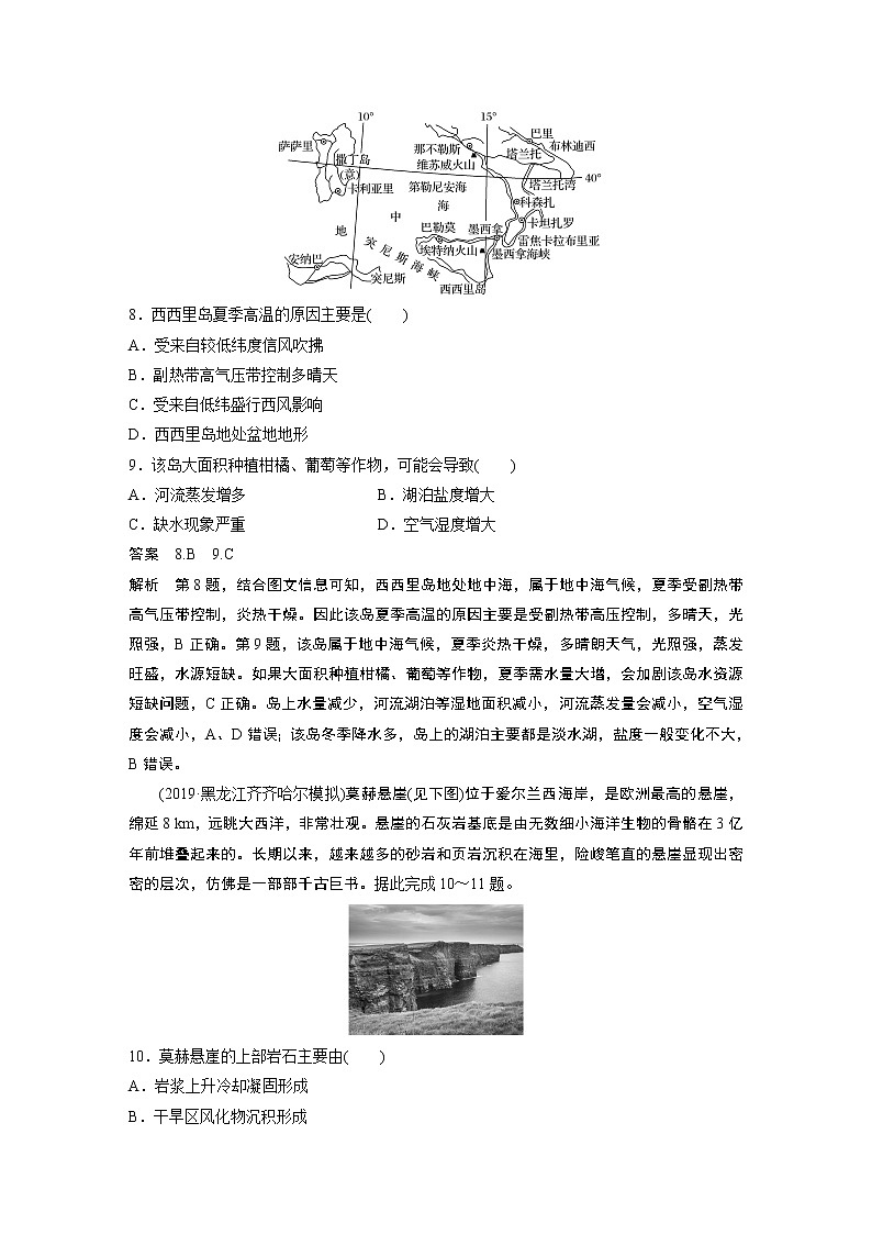 2020版高考地理大三轮突破全国通用版练习：高考选择题专练八03