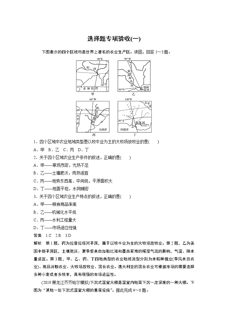 2020版高考地理大三轮突破全国通用版练习：选择题专项验收（一）01