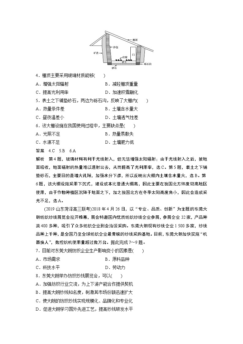 2020版高考地理大三轮突破全国通用版练习：选择题专项验收（一）02