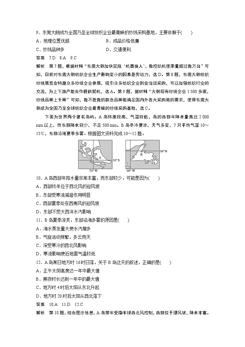 2020版高考地理大三轮突破全国通用版练习：选择题专项验收（一）03