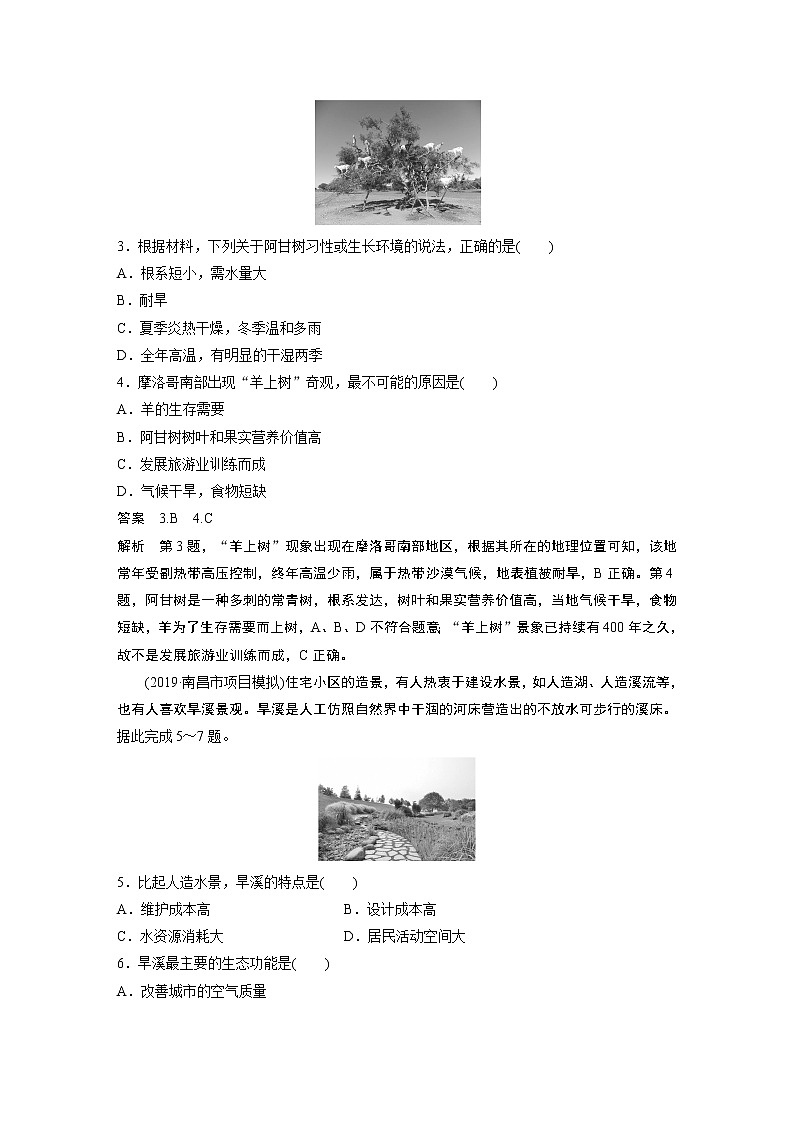 2020版高考地理大三轮突破全国通用版练习：高考选择题专练四02