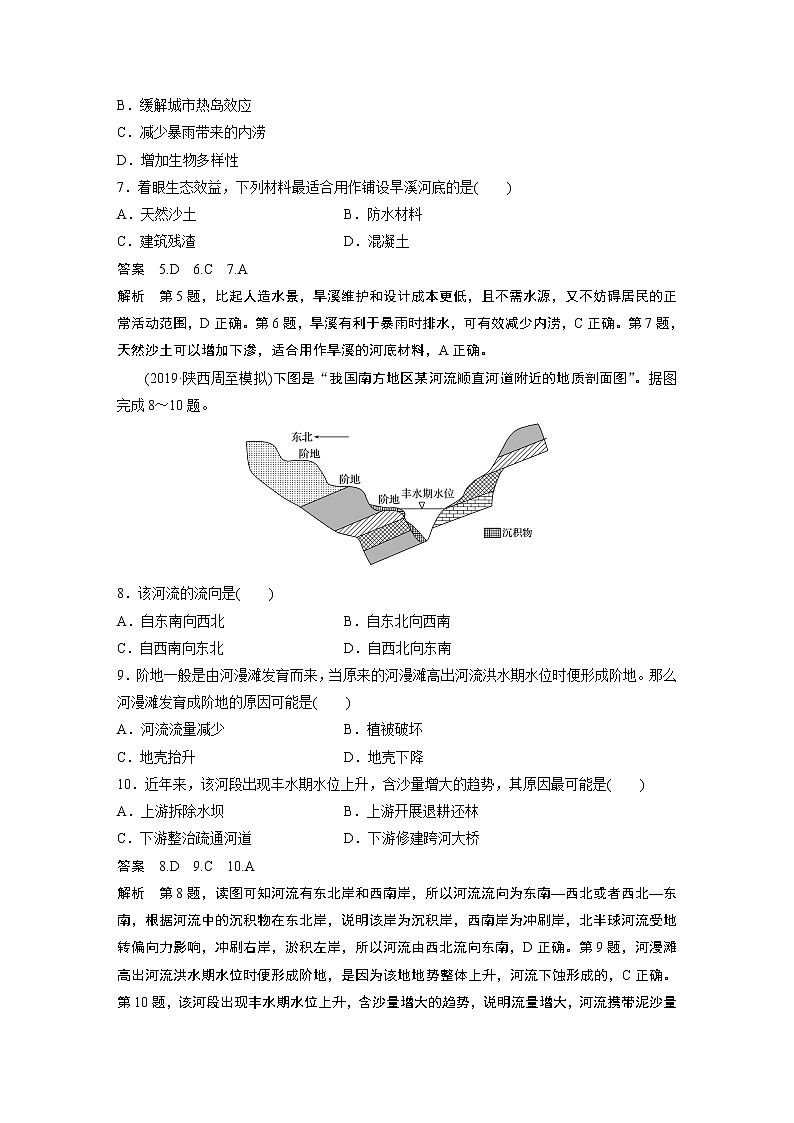 2020版高考地理大三轮突破全国通用版练习：高考选择题专练四03