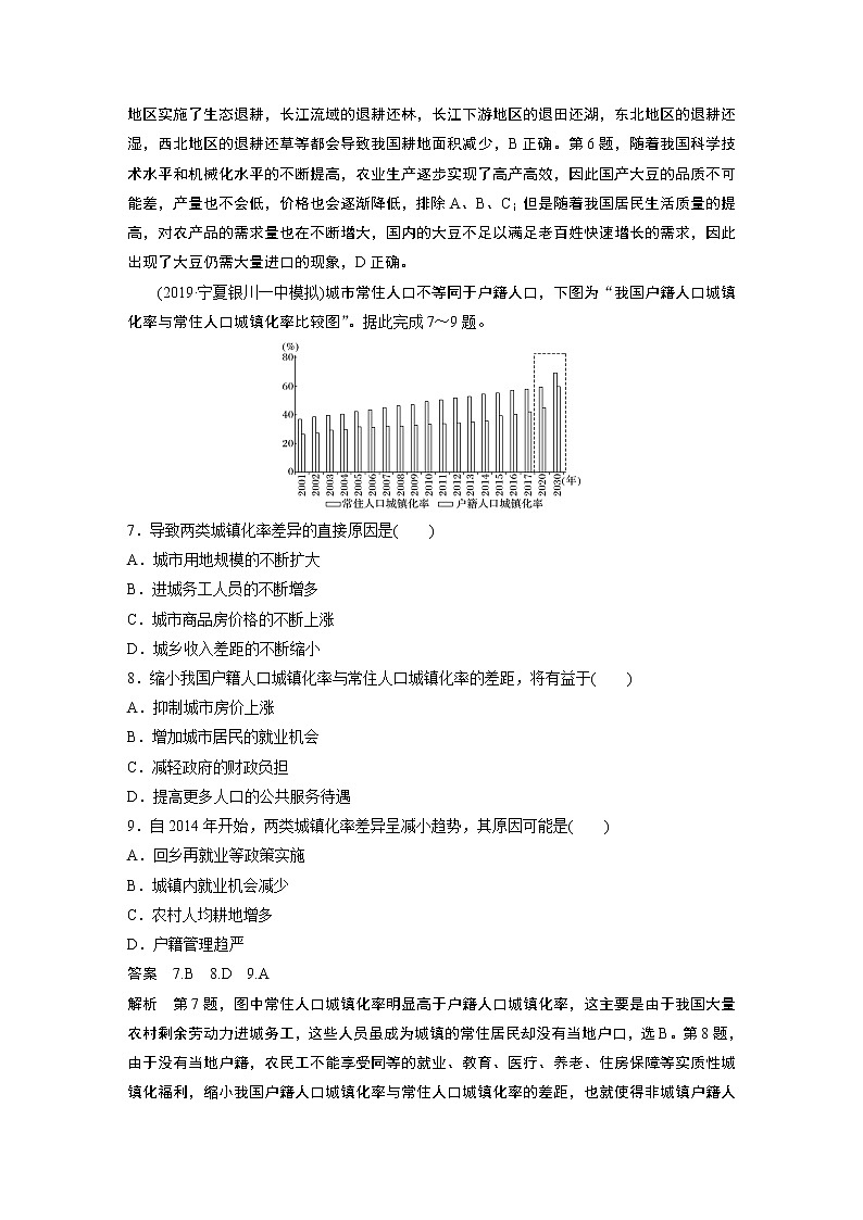2020版高考地理大三轮突破全国通用版练习：选择题专项验收（二）03