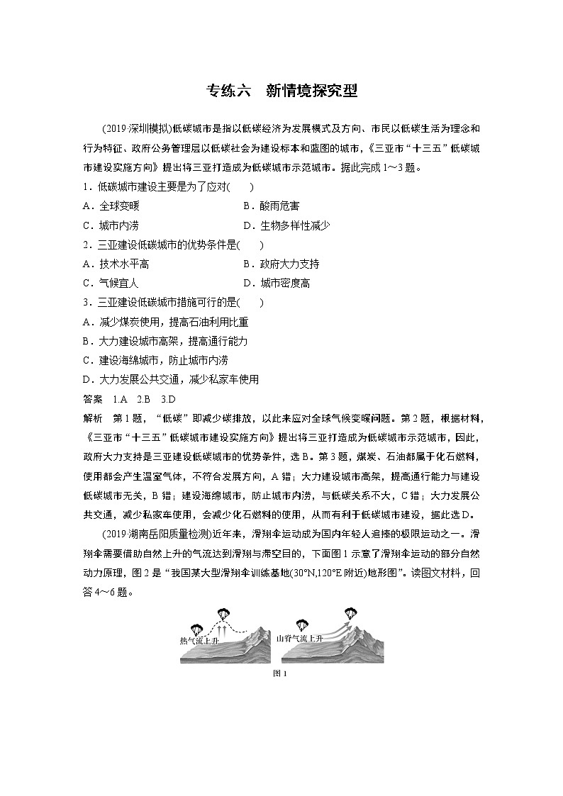 2020版高考地理大三轮突破全国通用版练习：高考选择题专练六01