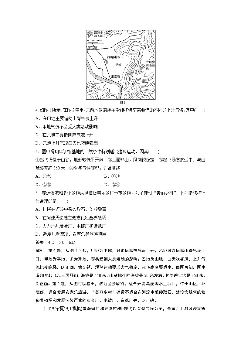 2020版高考地理大三轮突破全国通用版练习：高考选择题专练六02