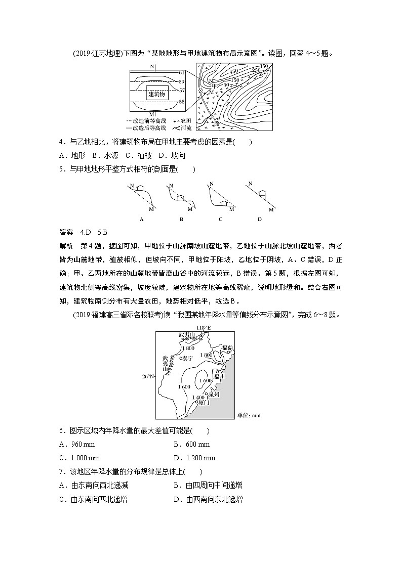 2020版高考地理大三轮突破全国通用版练习：高考选择题专练一03