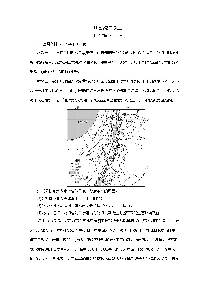 2020版高考地理大三轮复习浙江专用版练习：3非选择题专练（三）01