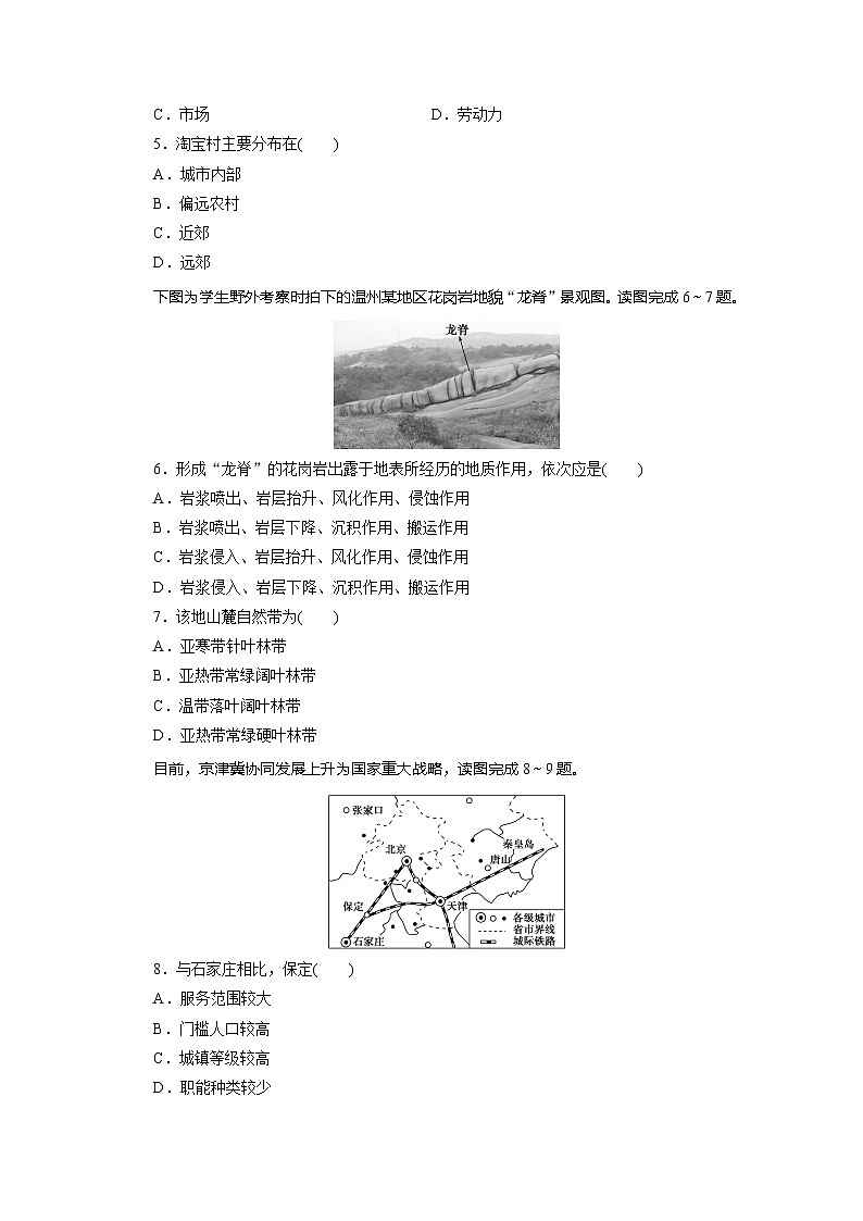 2020版高考地理大三轮复习浙江专用版练习：2考前仿真模拟卷（二）02
