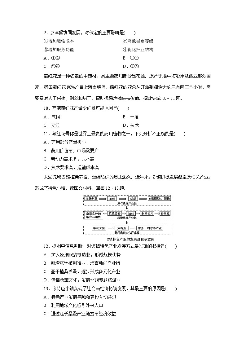 2020版高考地理大三轮复习浙江专用版练习：2考前仿真模拟卷（二）03