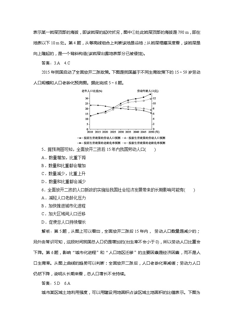 2020版高考地理大三轮复习浙江专用版练习：2选择题专练（二）第2页