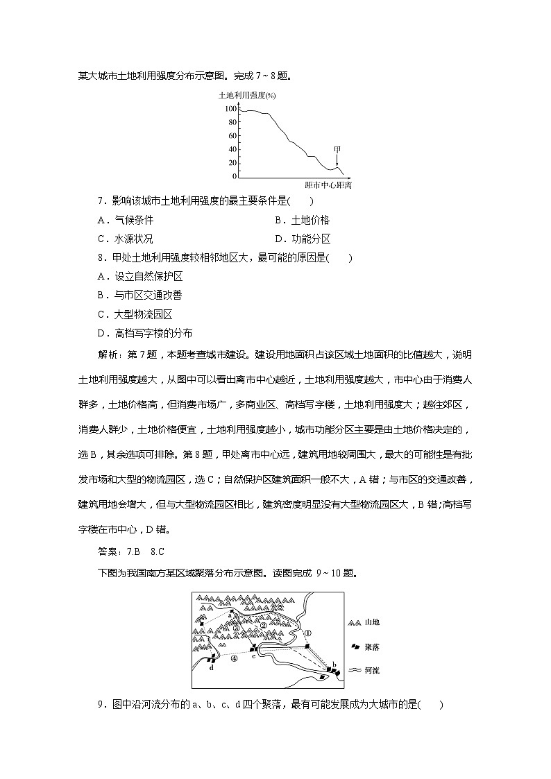 2020版高考地理大三轮复习浙江专用版练习：2选择题专练（二）第3页