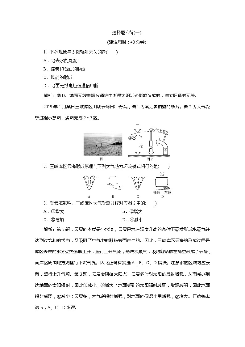 2020版高考地理大三轮复习浙江专用版练习：1选择题专练（一）第1页