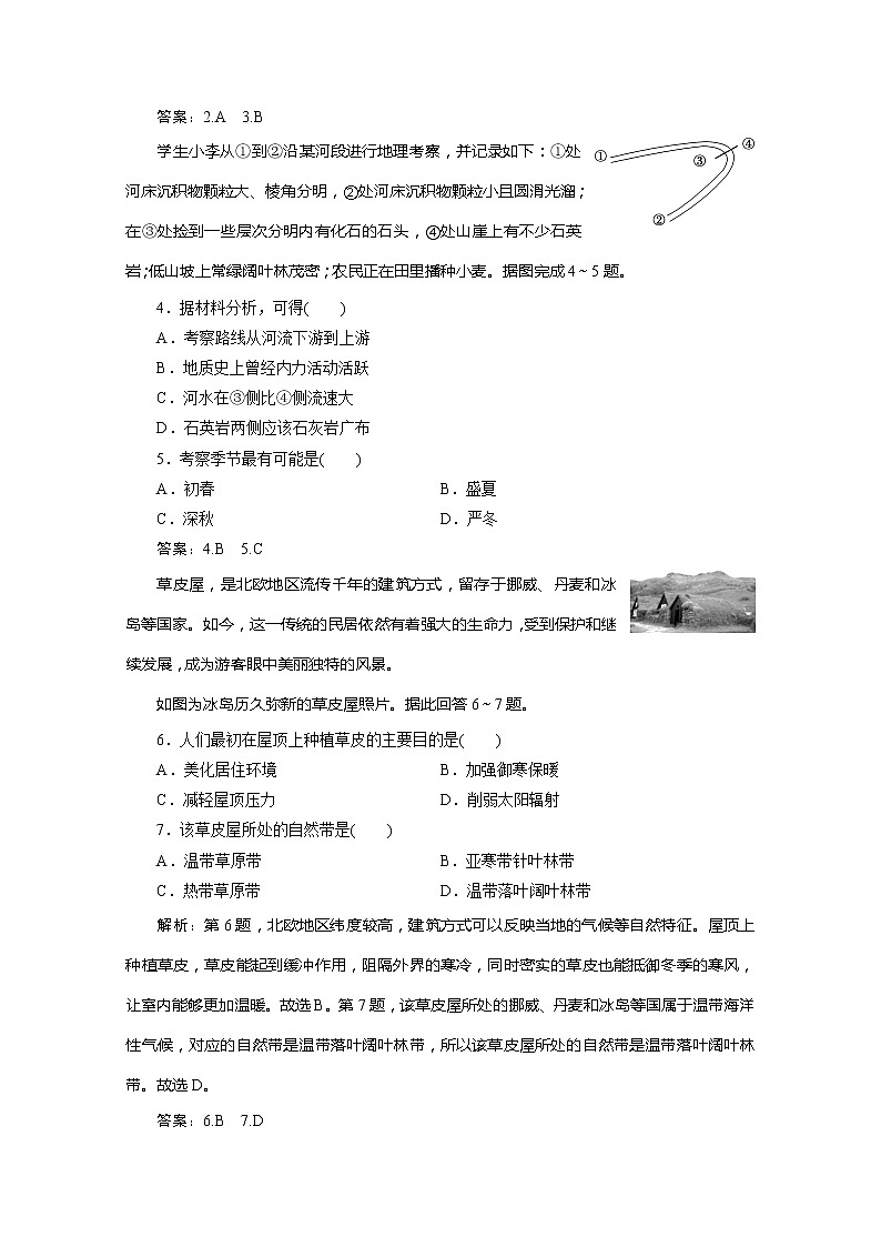 2020版高考地理大三轮复习浙江专用版练习：1选择题专练（一）第2页