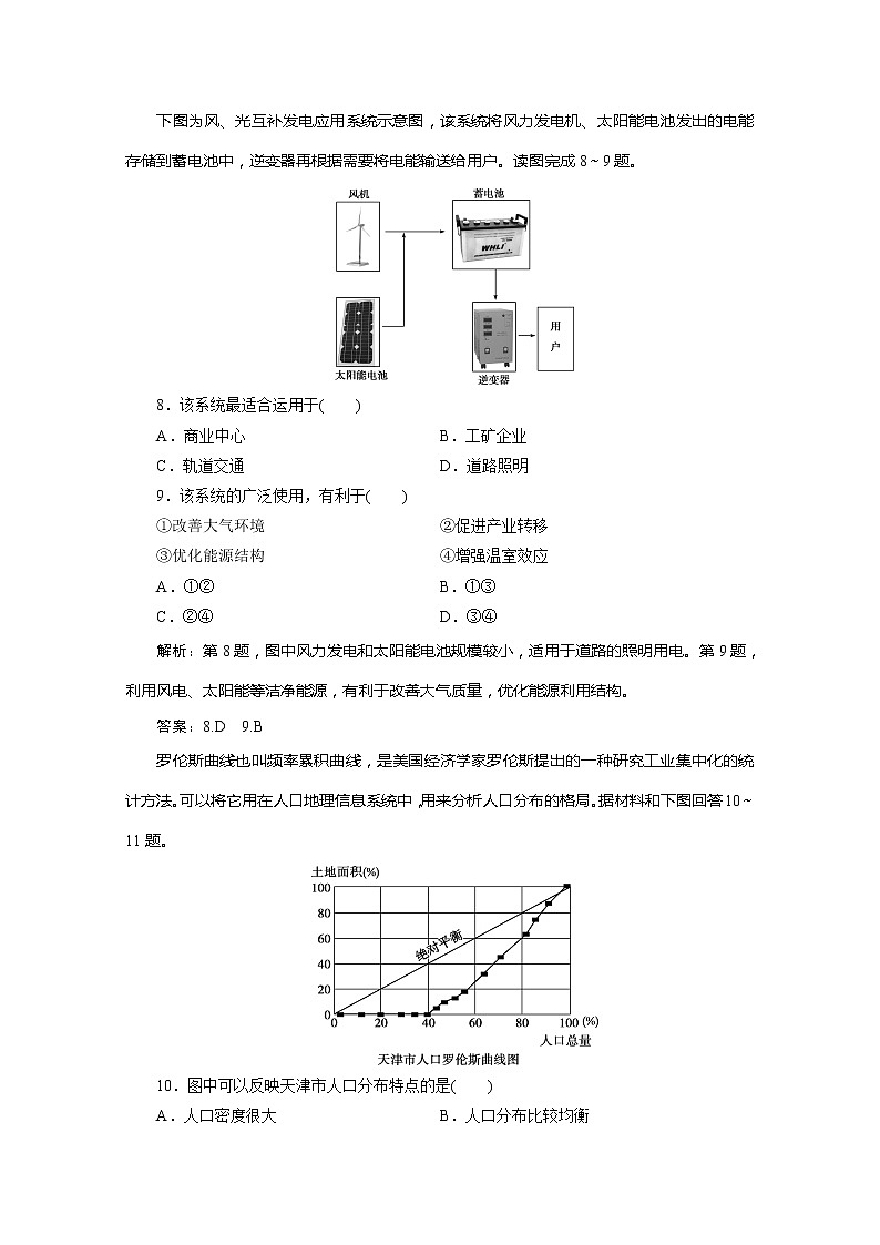 2020版高考地理大三轮复习浙江专用版练习：1选择题专练（一）第3页