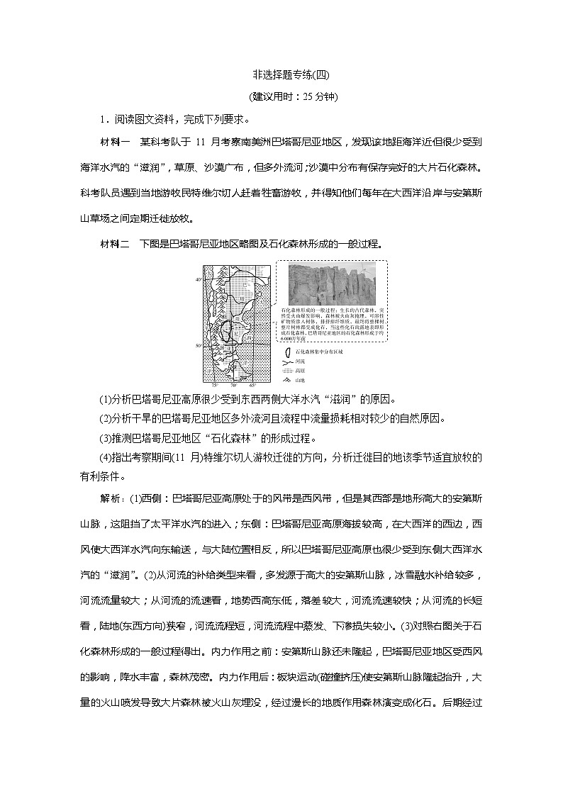 2020版高考地理大三轮复习浙江专用版练习：4非选择题专练（四）第1页