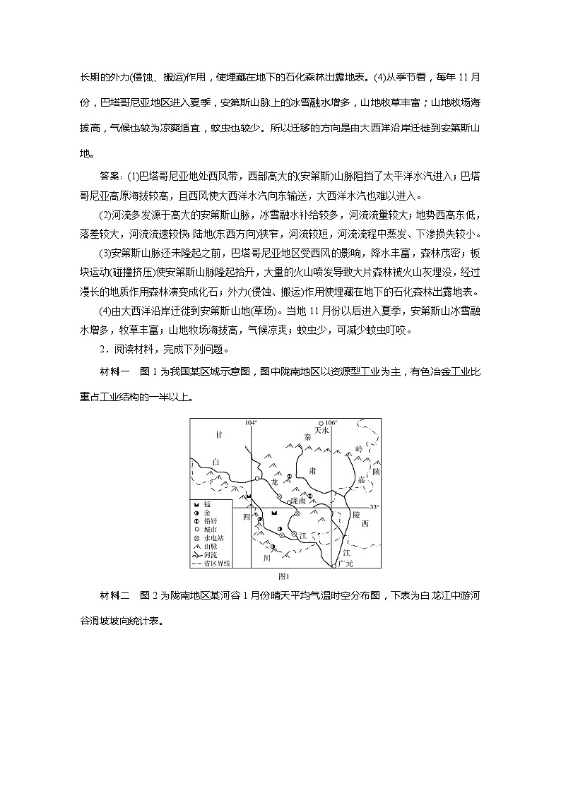 2020版高考地理大三轮复习浙江专用版练习：4非选择题专练（四）第2页