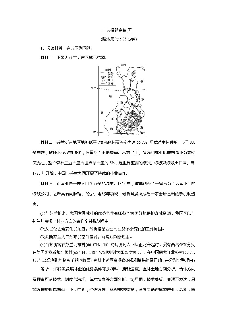2020版高考地理大三轮复习浙江专用版练习：5非选择题专练（五）第1页