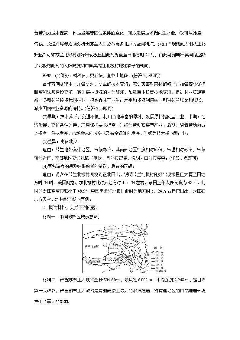 2020版高考地理大三轮复习浙江专用版练习：5非选择题专练（五）第2页