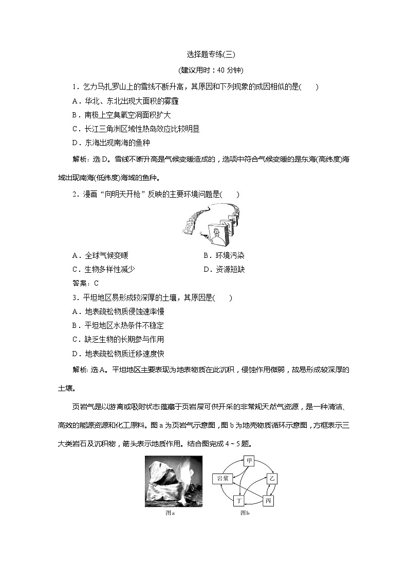 2020版高考地理大三轮复习浙江专用版练习：4选择题专练（三）第1页