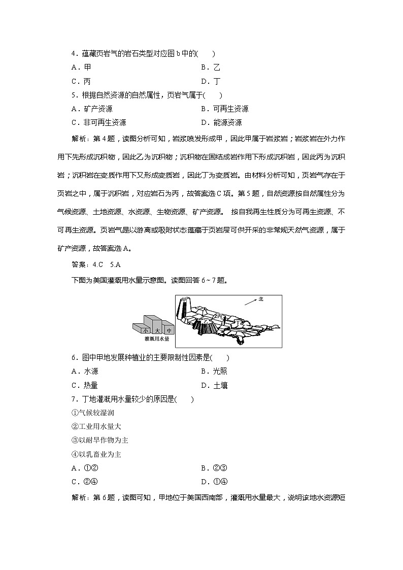 2020版高考地理大三轮复习浙江专用版练习：4选择题专练（三）第2页